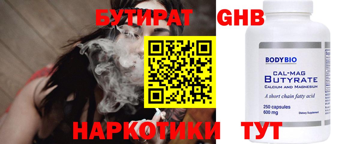 Бутират 99%  Вход с VPN  Нарткала 