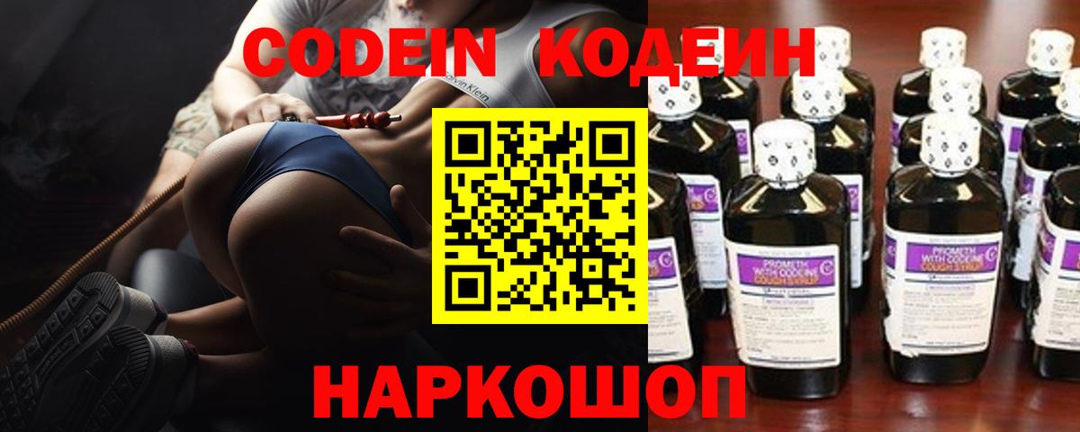 Кодеиновый сироп Lean Purple Drank Нарткала