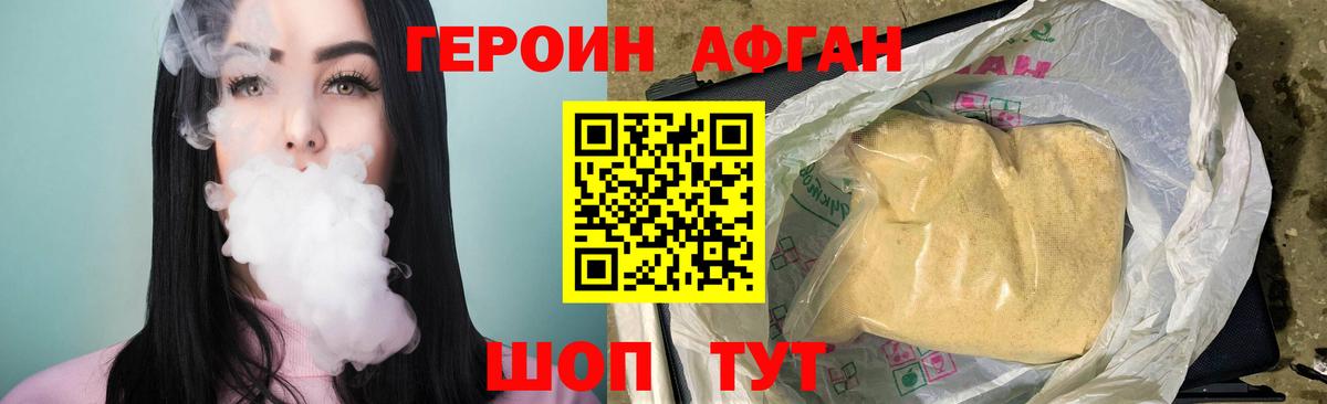 ГЕРОИН хмурый Нарткала