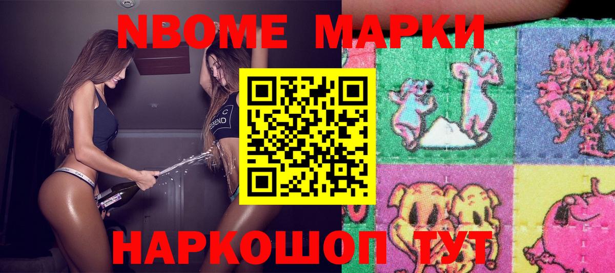 Марки N-bome 1,8мг Нарткала